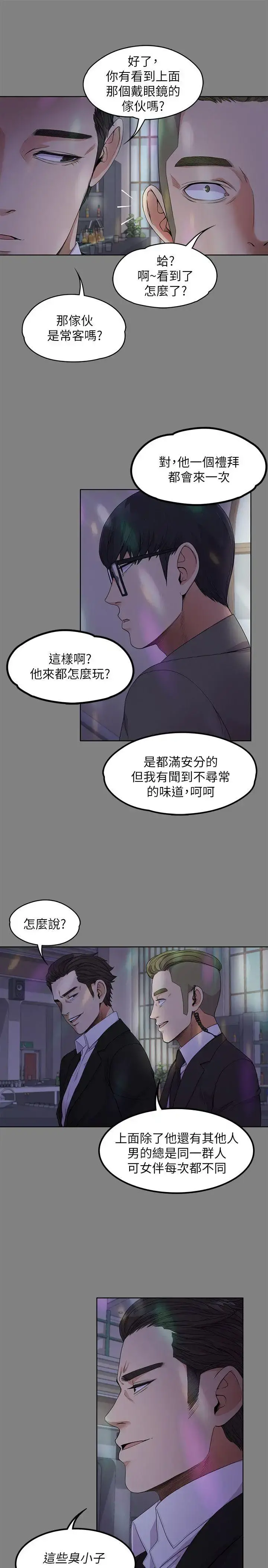 爱上酒店妹 - 第18话-脱掉吧，我去关灯 - page 10
