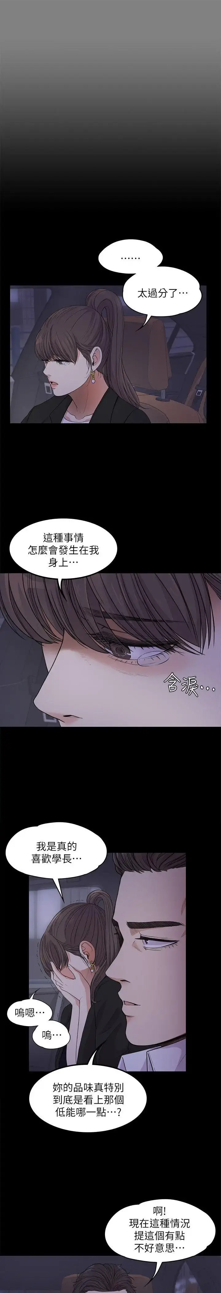 爱上酒店妹 - 第18话-脱掉吧，我去关灯 - page 12