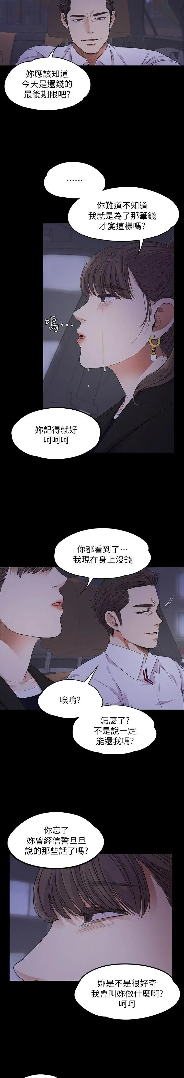 爱上酒店妹 - 第18话-脱掉吧，我去关灯 - page 13