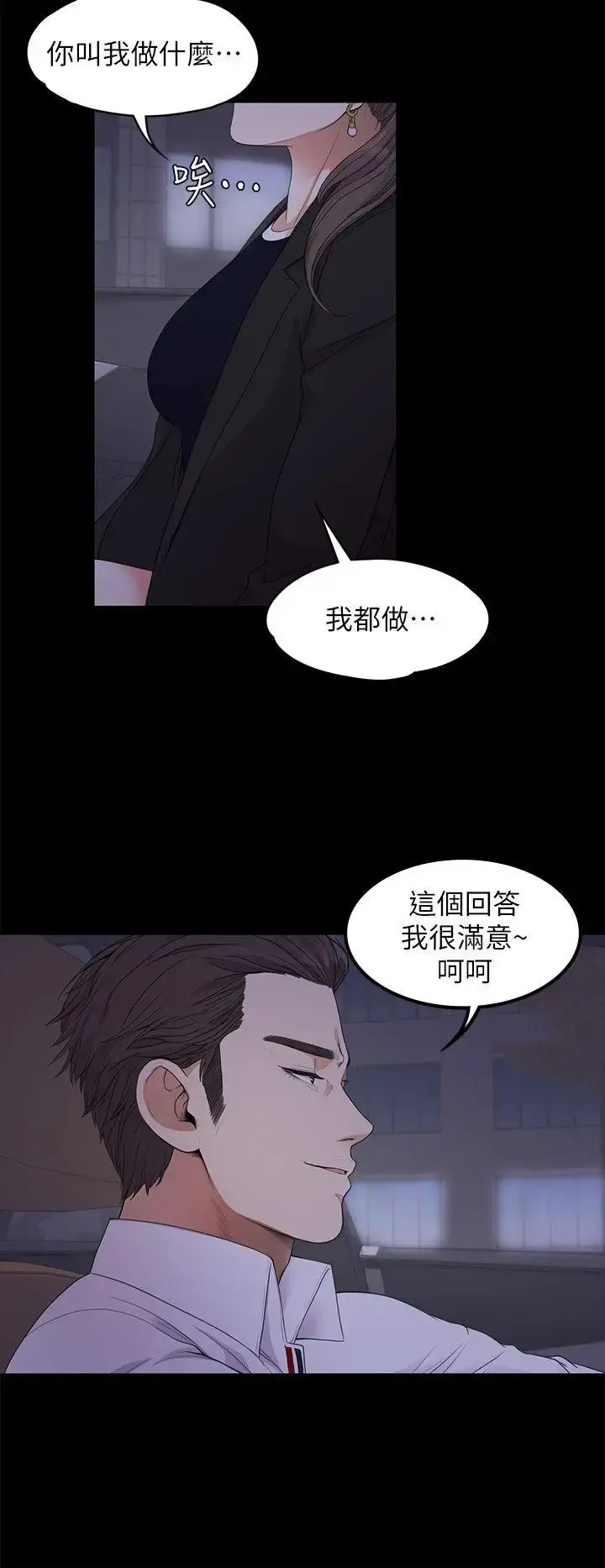 爱上酒店妹 - 第18话-脱掉吧，我去关灯 - page 14