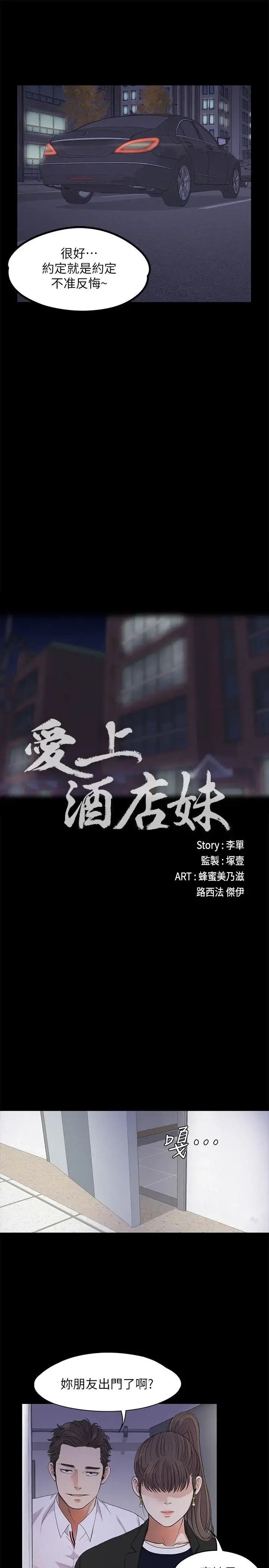 爱上酒店妹 - 第18话-脱掉吧，我去关灯 - page 15