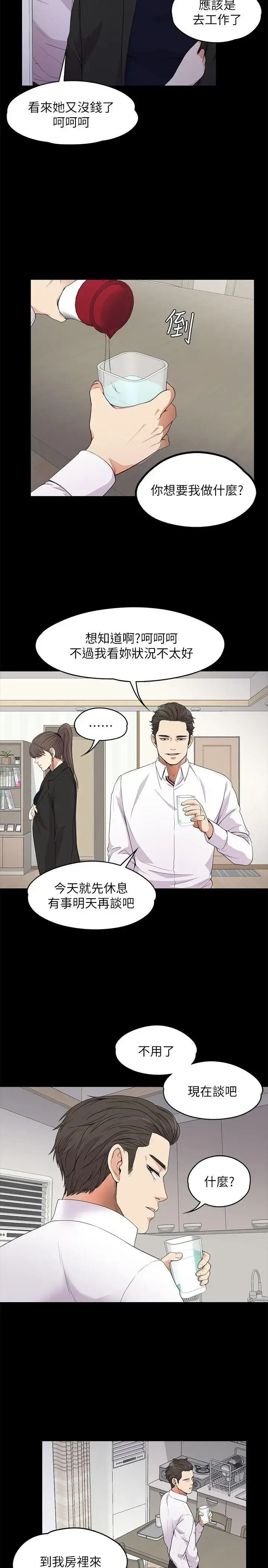 爱上酒店妹 - 第18话-脱掉吧，我去关灯 - page 16