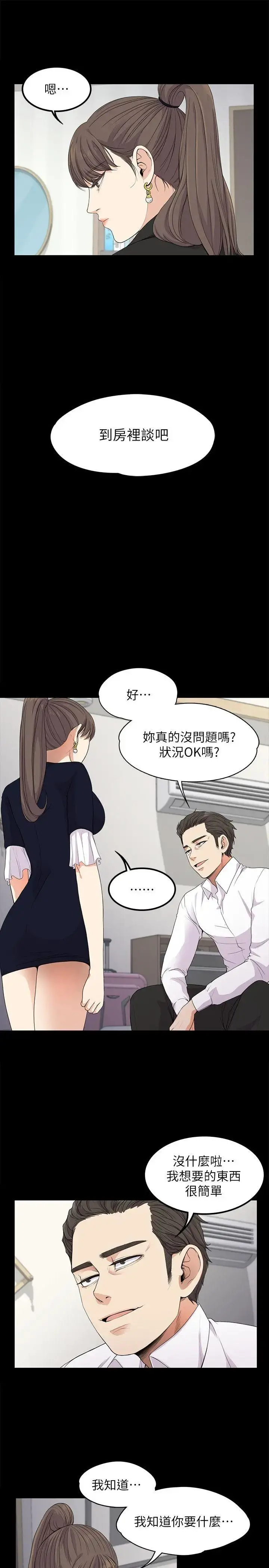 爱上酒店妹 - 第18话-脱掉吧，我去关灯 - page 18