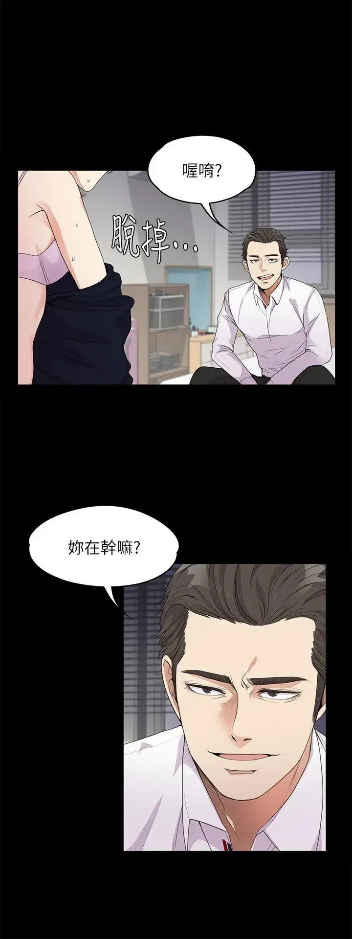 爱上酒店妹 - 第18话-脱掉吧，我去关灯 - page 20