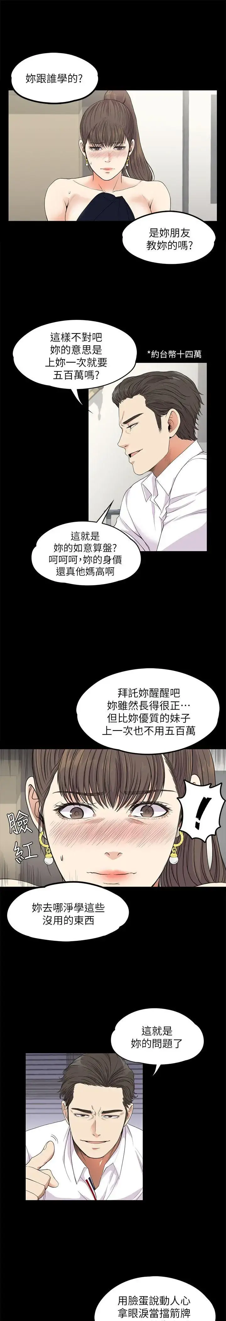 爱上酒店妹 - 第18话-脱掉吧，我去关灯 - page 24