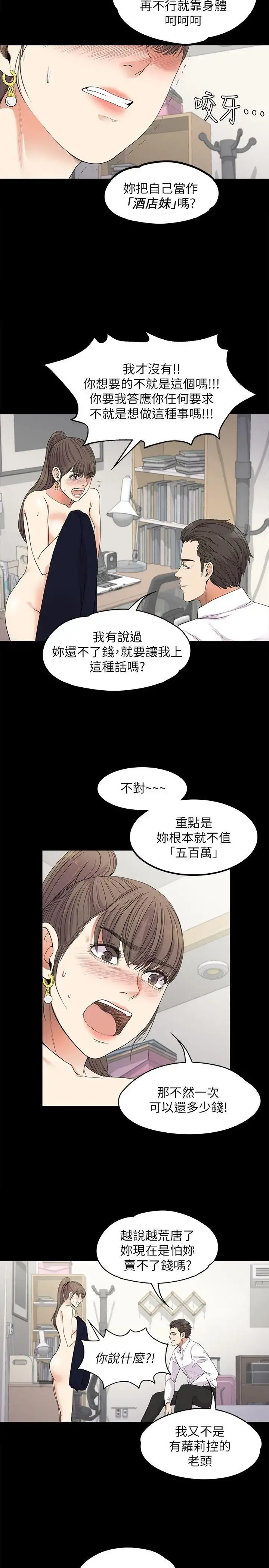 爱上酒店妹 - 第18话-脱掉吧，我去关灯 - page 25