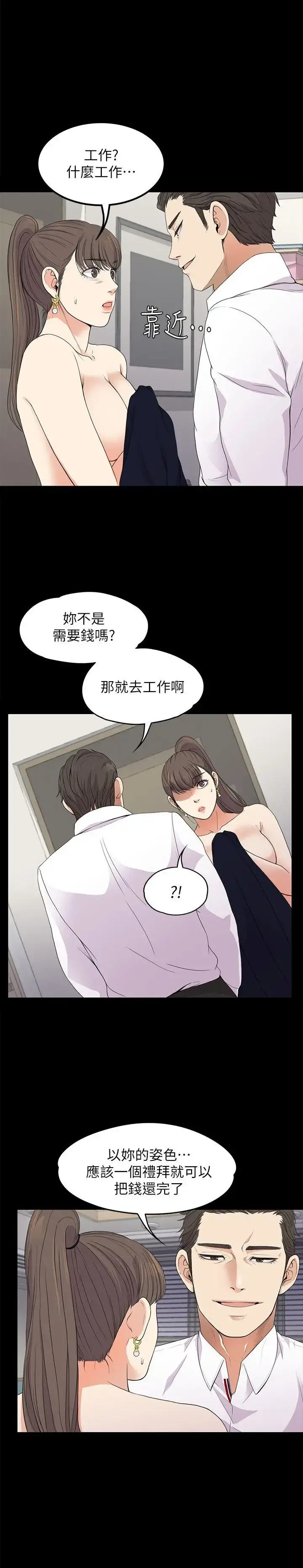 爱上酒店妹 - 第18话-脱掉吧，我去关灯 - page 28