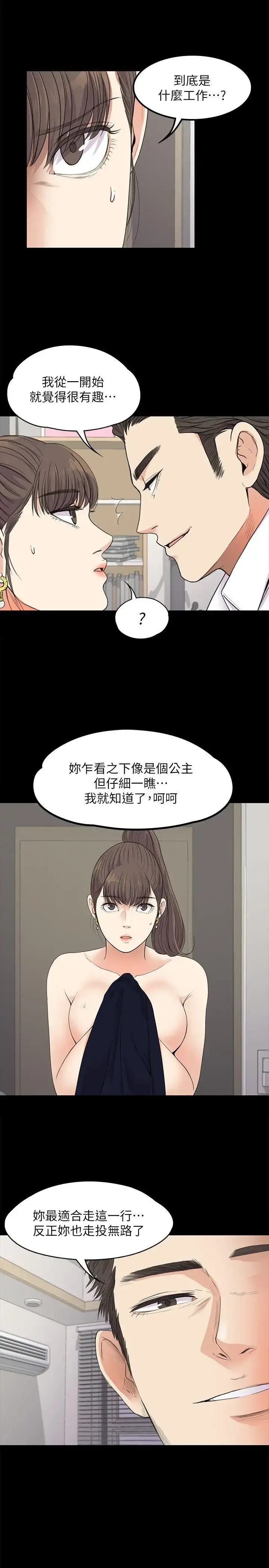 爱上酒店妹 - 第18话-脱掉吧，我去关灯 - page 29