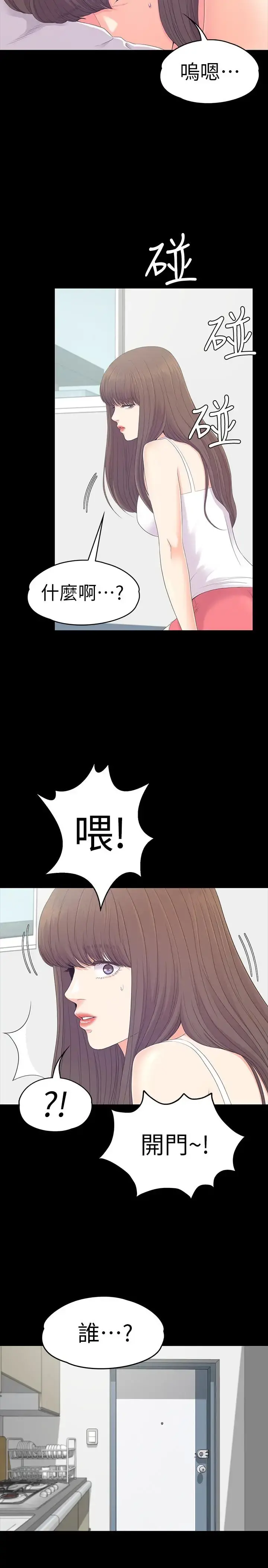 爱上酒店妹 - 第81话-江南王牌的堕落 - page 2