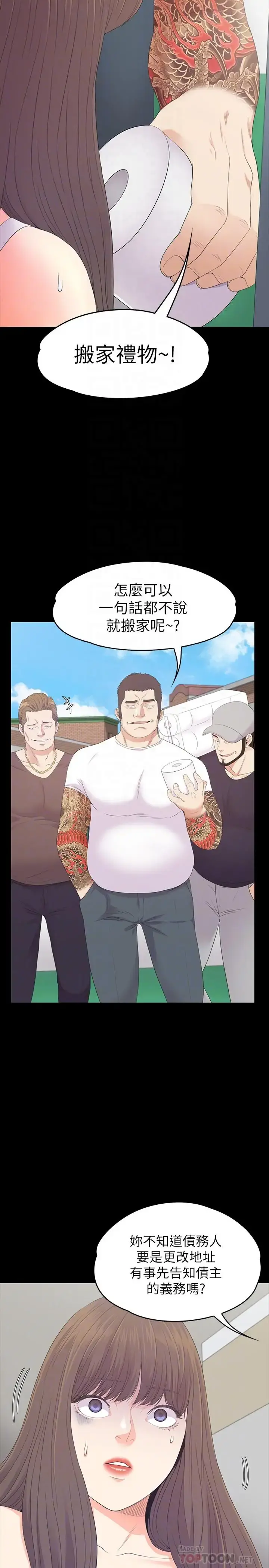 爱上酒店妹 - 第81话-江南王牌的堕落 - page 4