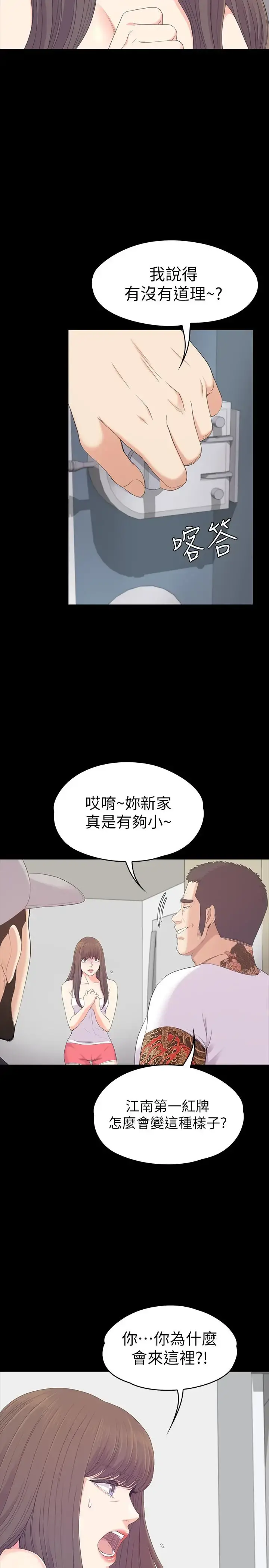 爱上酒店妹 - 第81话-江南王牌的堕落 - page 5