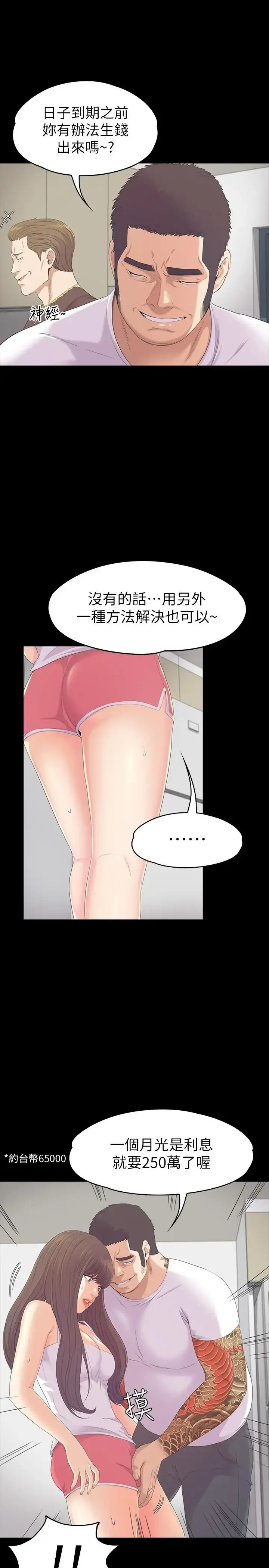 爱上酒店妹 - 第81话-江南王牌的堕落 - page 7