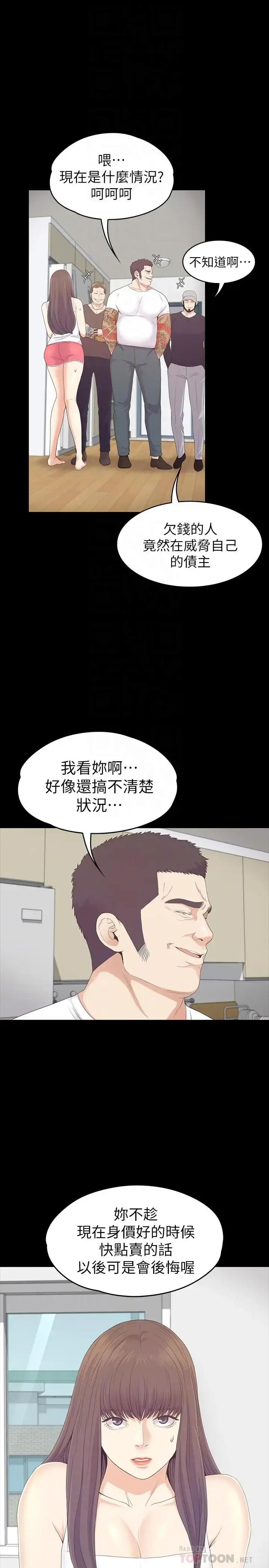 爱上酒店妹 - 第81话-江南王牌的堕落 - page 10