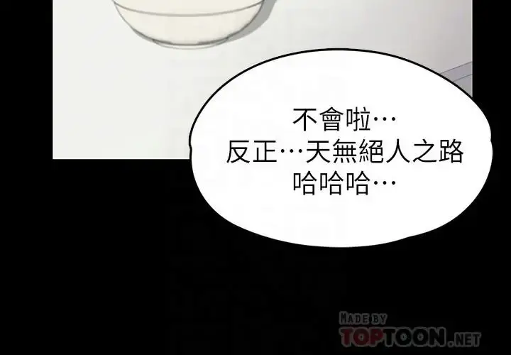 爱上酒店妹 - 第81话-江南王牌的堕落 - page 12