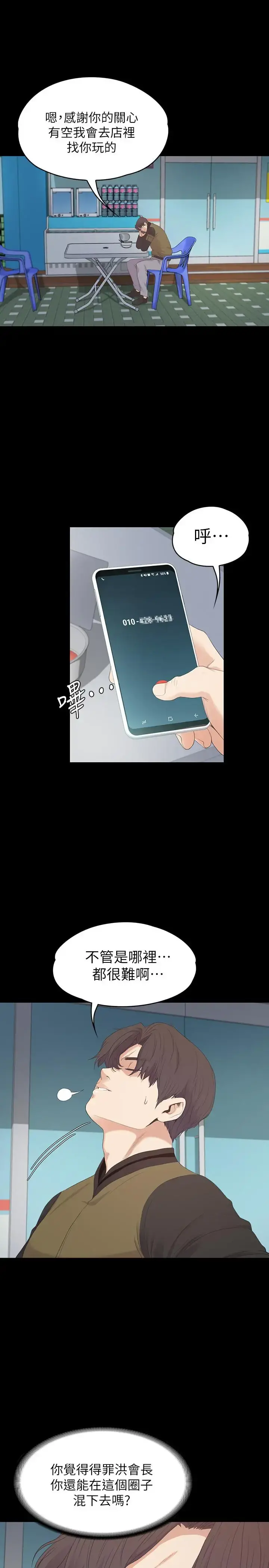 爱上酒店妹 - 第81话-江南王牌的堕落 - page 13