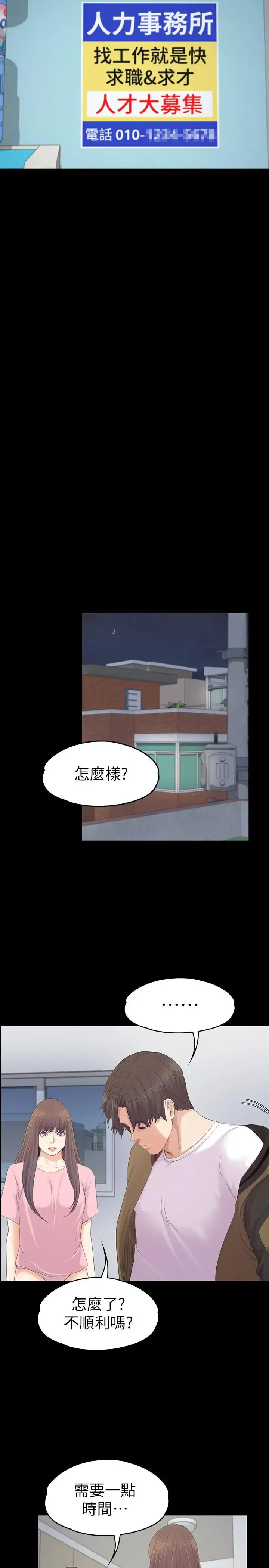 爱上酒店妹 - 第81话-江南王牌的堕落 - page 15