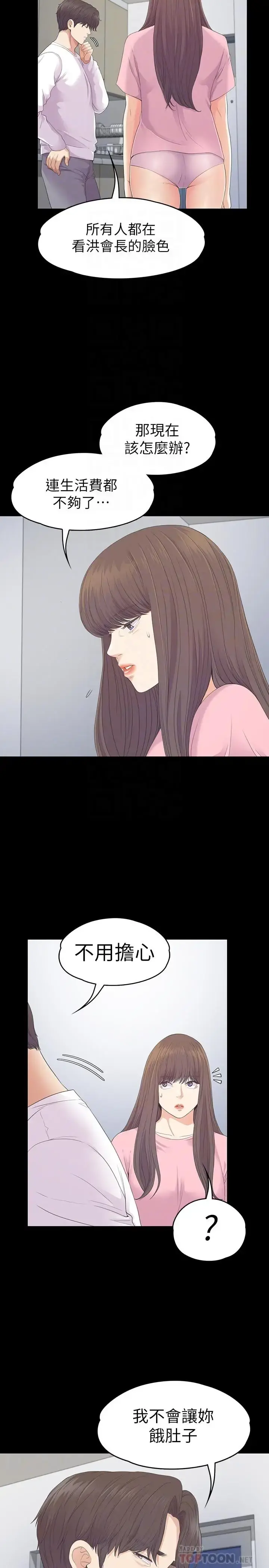 爱上酒店妹 - 第81话-江南王牌的堕落 - page 16