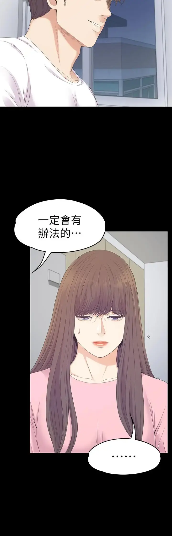 爱上酒店妹 - 第81话-江南王牌的堕落 - page 17