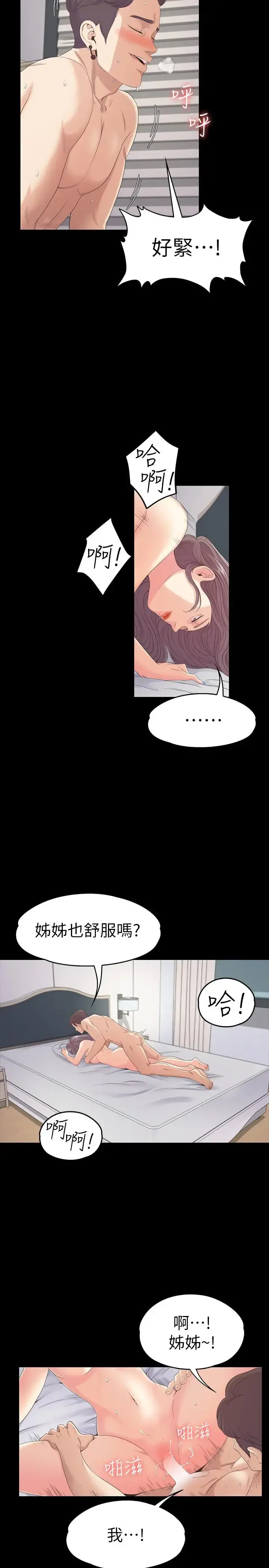 爱上酒店妹 - 第81话-江南王牌的堕落 - page 19