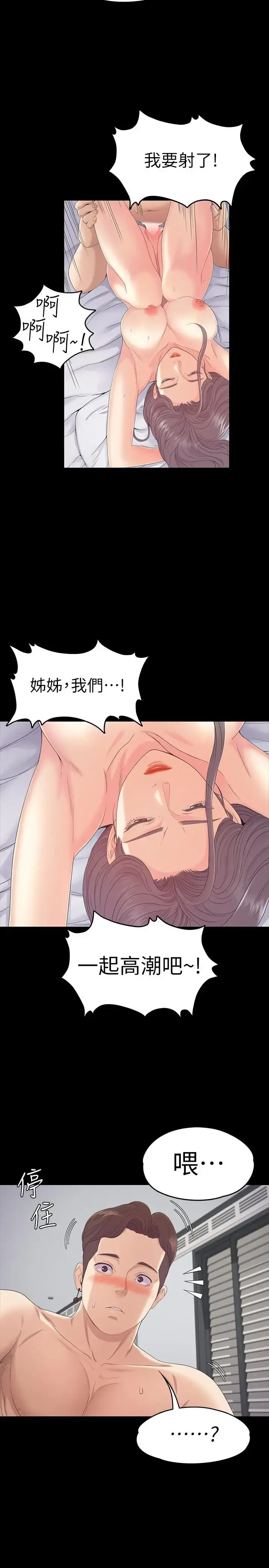 爱上酒店妹 - 第81话-江南王牌的堕落 - page 20
