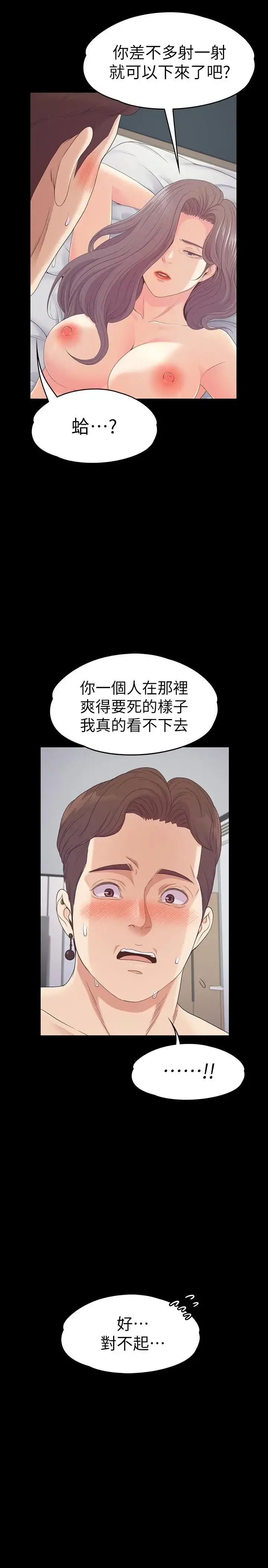 爱上酒店妹 - 第81话-江南王牌的堕落 - page 21