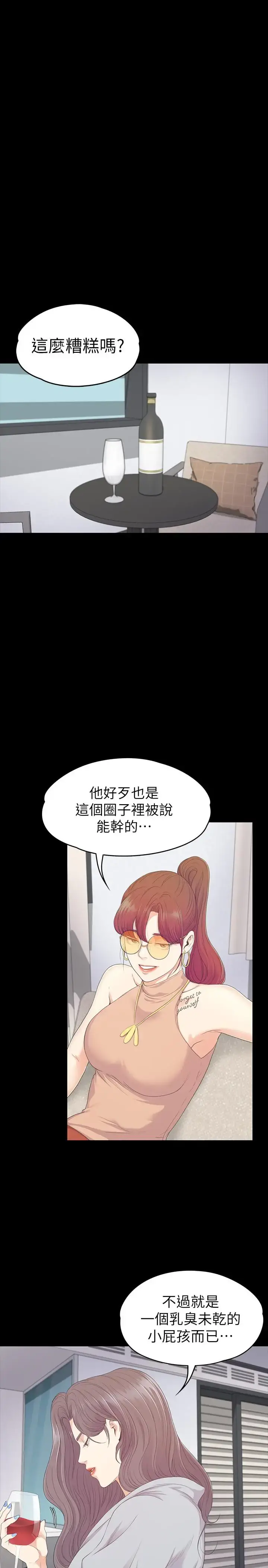 爱上酒店妹 - 第81话-江南王牌的堕落 - page 22
