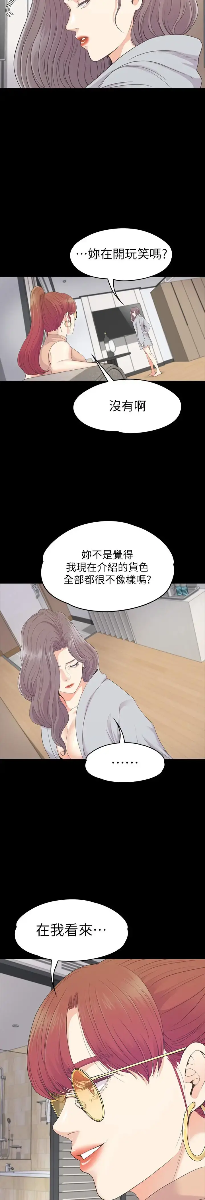 爱上酒店妹 - 第81话-江南王牌的堕落 - page 24