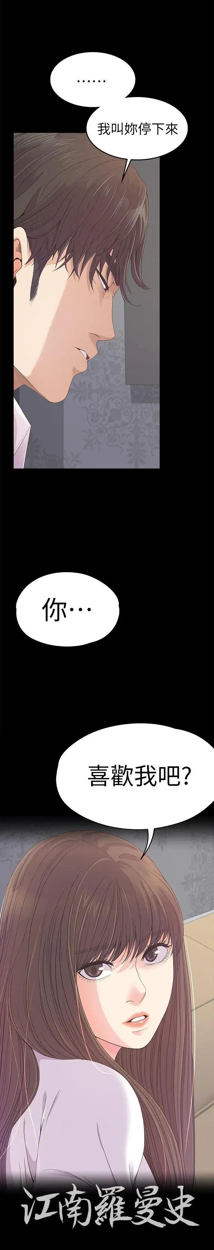 爱上酒店妹 - 第41话-要一起住吗 - page 1