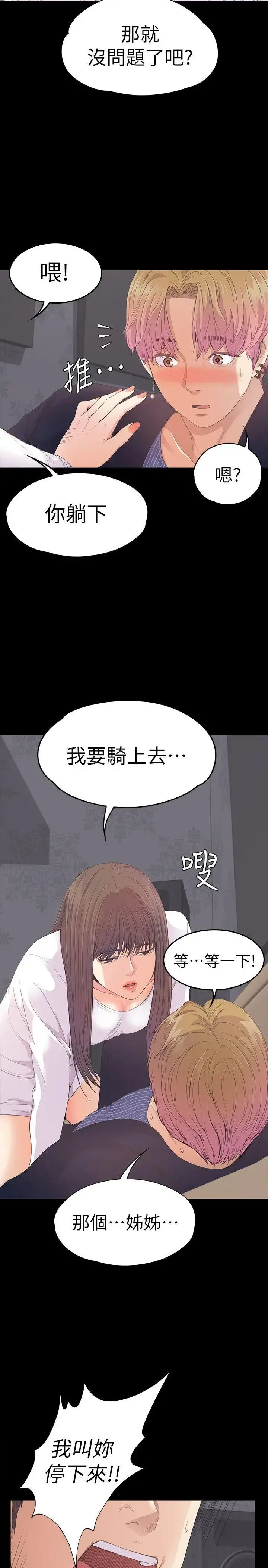 爱上酒店妹 - 第41话-要一起住吗 - page 4
