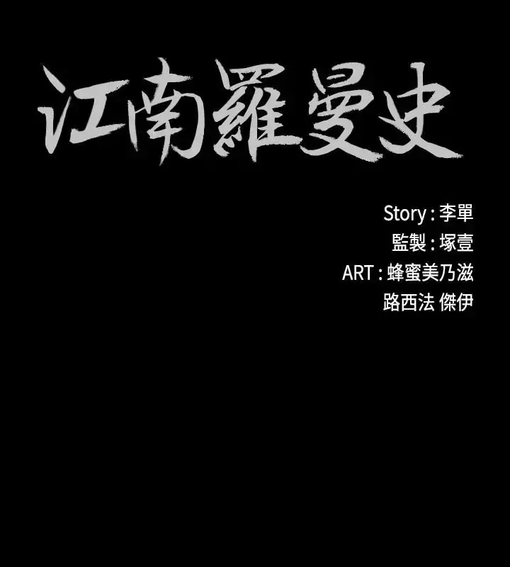 爱上酒店妹 - 第61话-朵儿和洪会长的相遇 - page 2