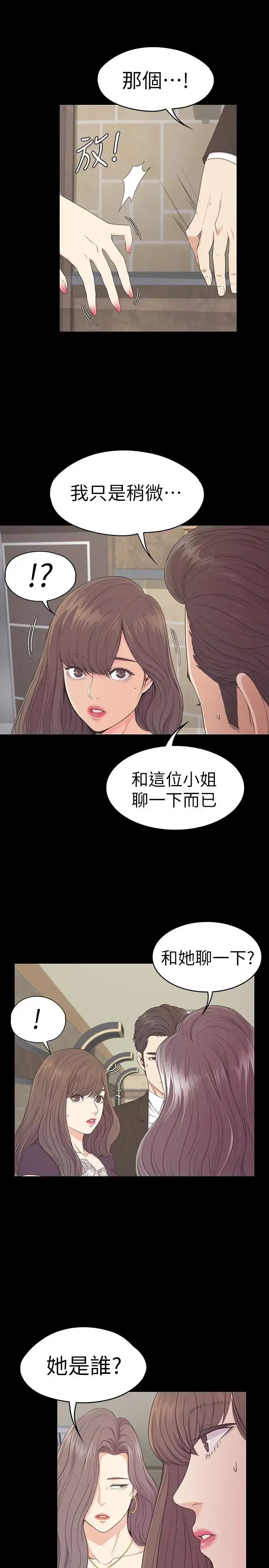 爱上酒店妹 - 第61话-朵儿和洪会长的相遇 - page 4