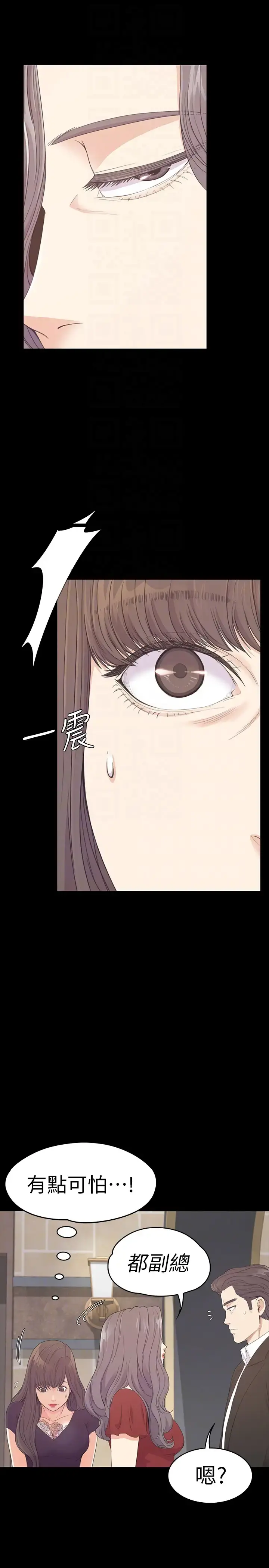爱上酒店妹 - 第61话-朵儿和洪会长的相遇 - page 7