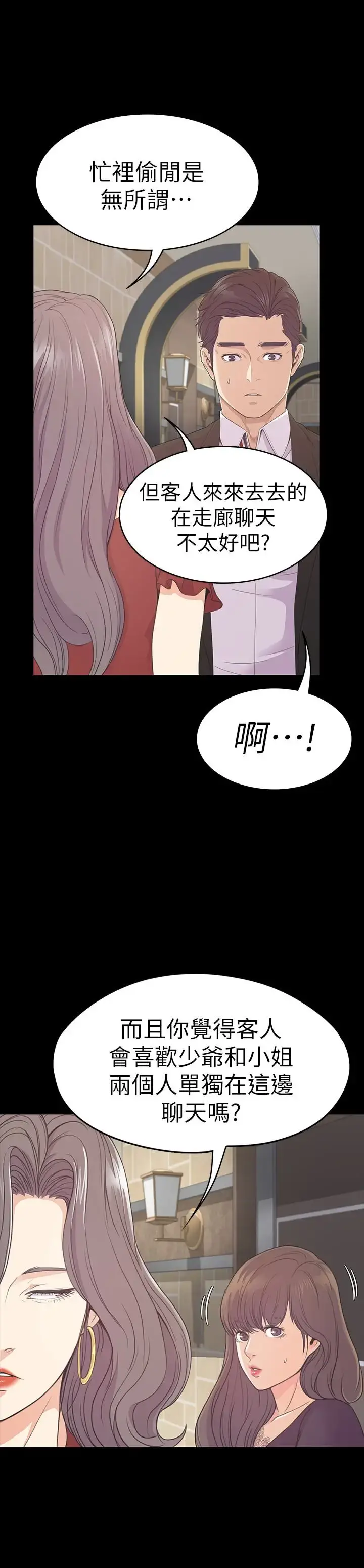 爱上酒店妹 - 第61话-朵儿和洪会长的相遇 - page 8