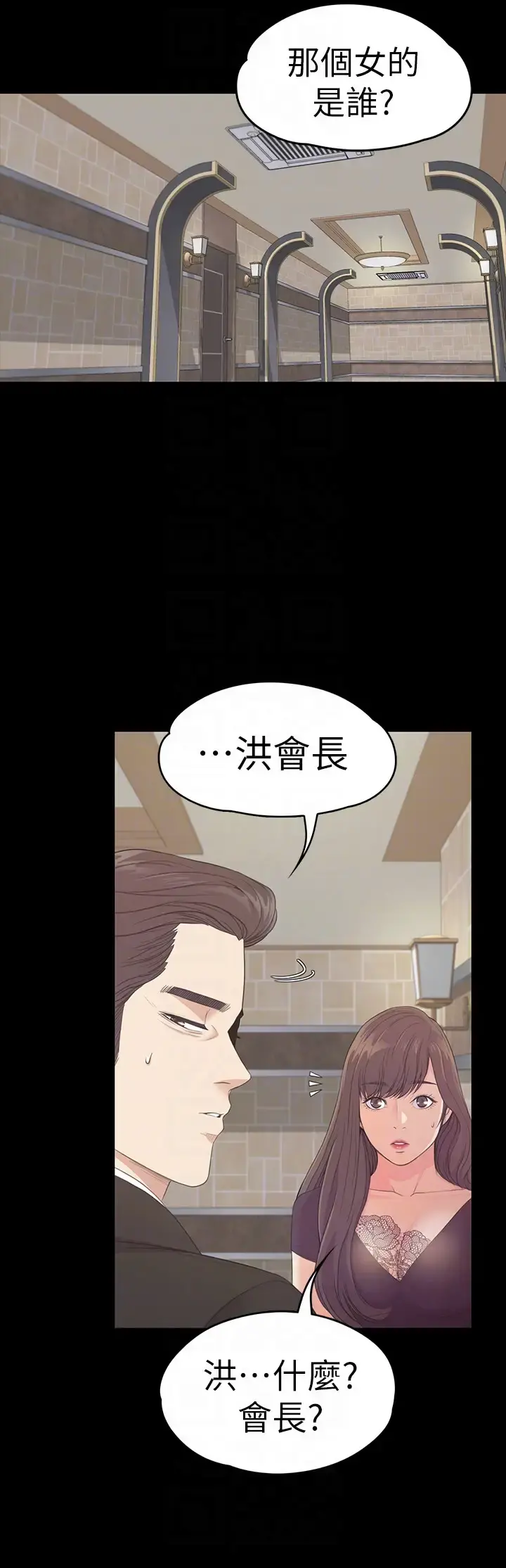 爱上酒店妹 - 第61话-朵儿和洪会长的相遇 - page 11