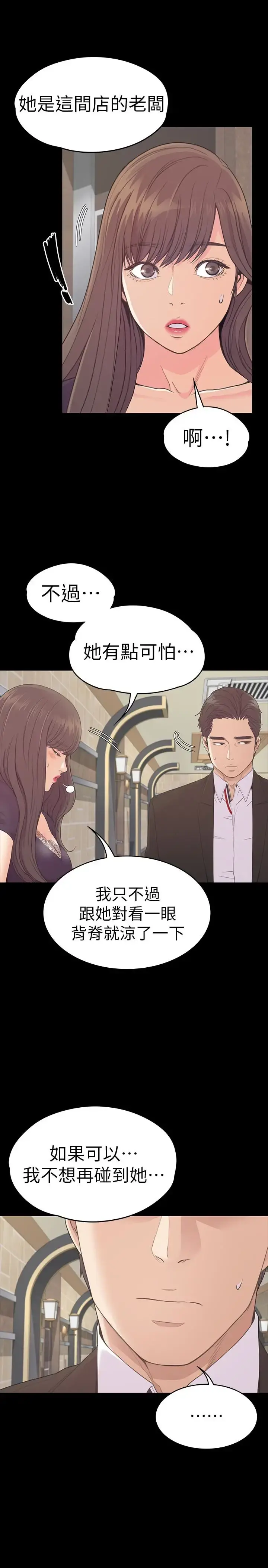 爱上酒店妹 - 第61话-朵儿和洪会长的相遇 - page 12