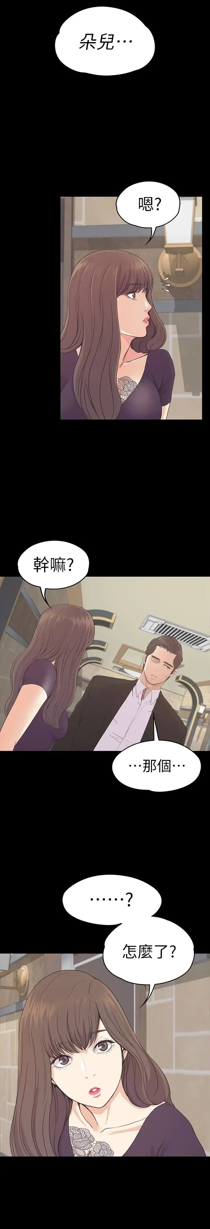 爱上酒店妹 - 第61话-朵儿和洪会长的相遇 - page 13