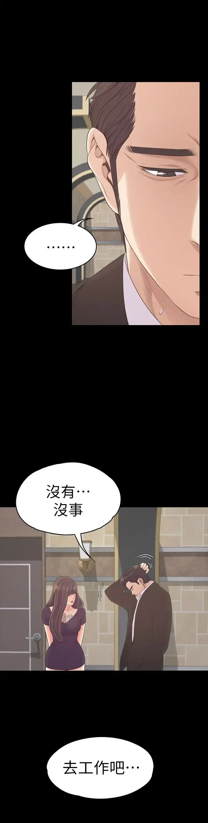 爱上酒店妹 - 第61话-朵儿和洪会长的相遇 - page 14