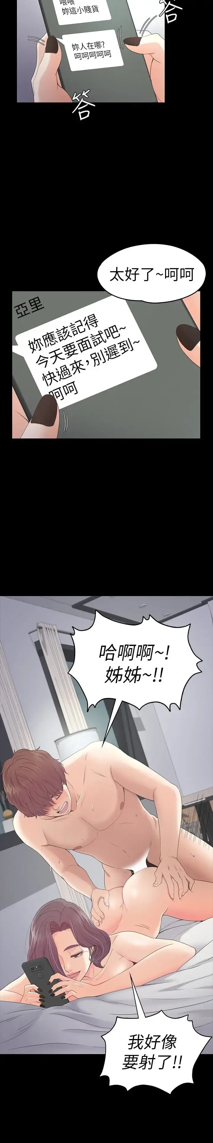爱上酒店妹 - 第61话-朵儿和洪会长的相遇 - page 17