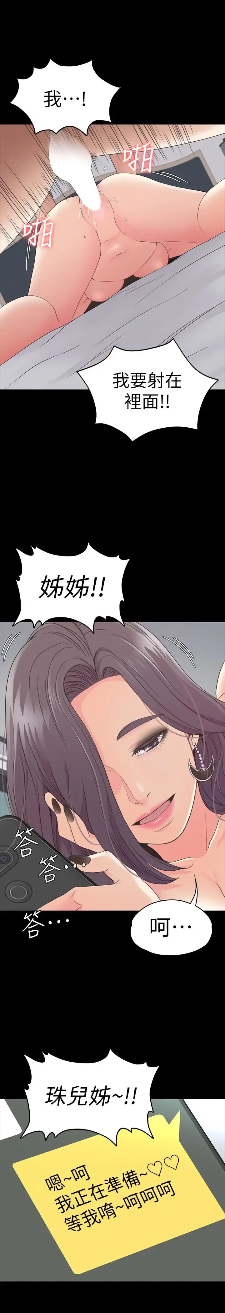 爱上酒店妹 - 第61话-朵儿和洪会长的相遇 - page 18