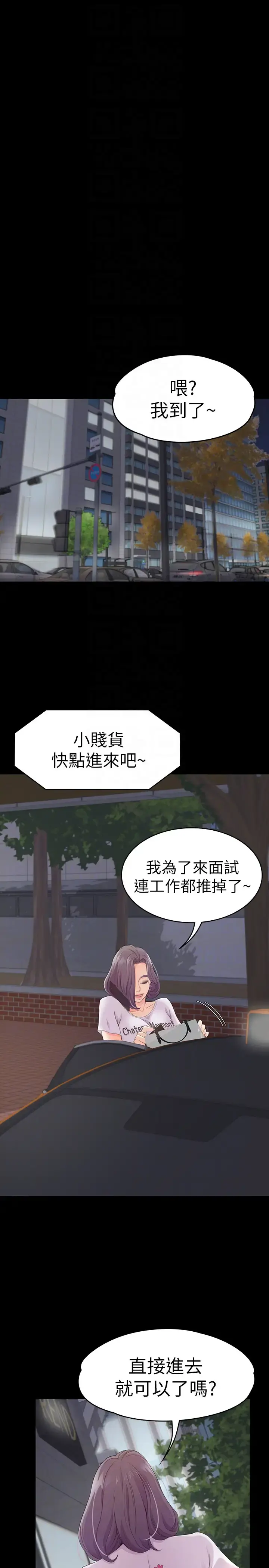 爱上酒店妹 - 第61话-朵儿和洪会长的相遇 - page 19