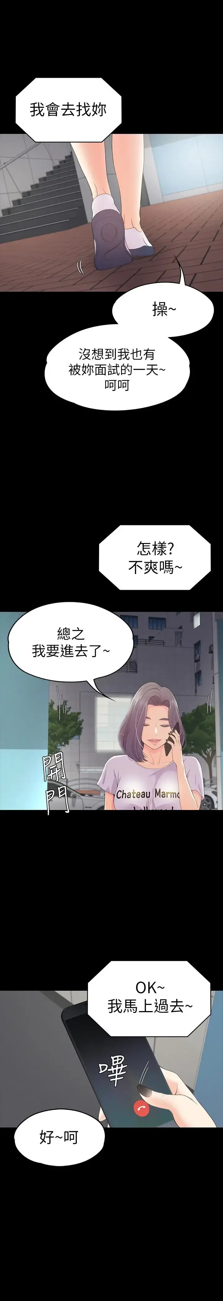 爱上酒店妹 - 第61话-朵儿和洪会长的相遇 - page 21
