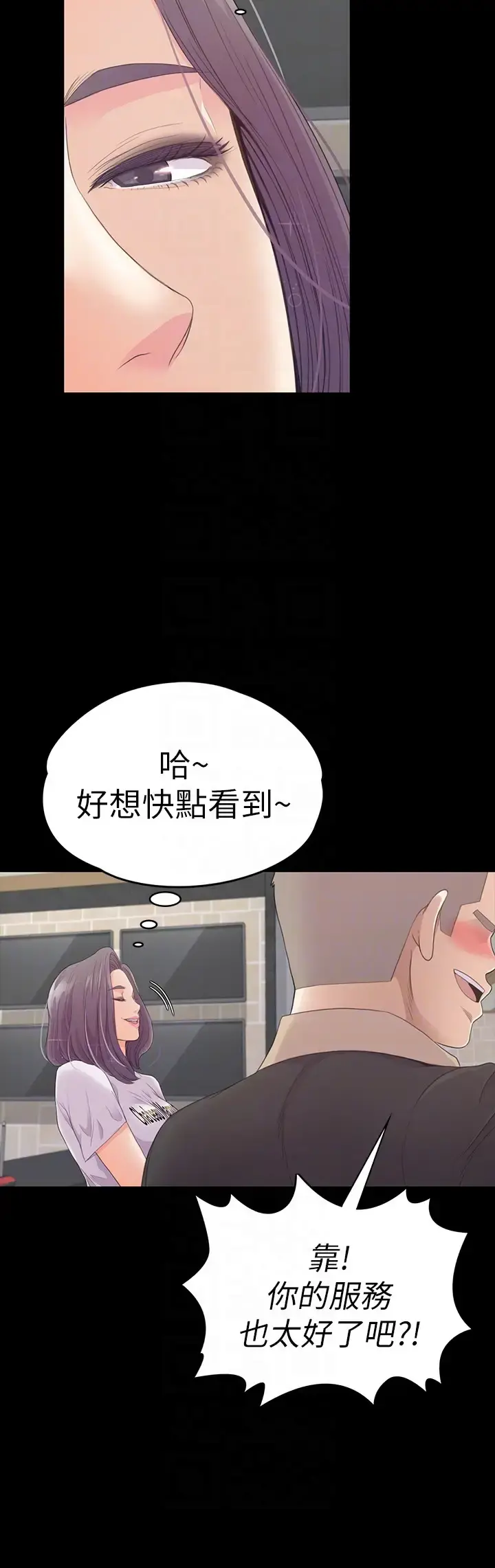 爱上酒店妹 - 第61话-朵儿和洪会长的相遇 - page 23