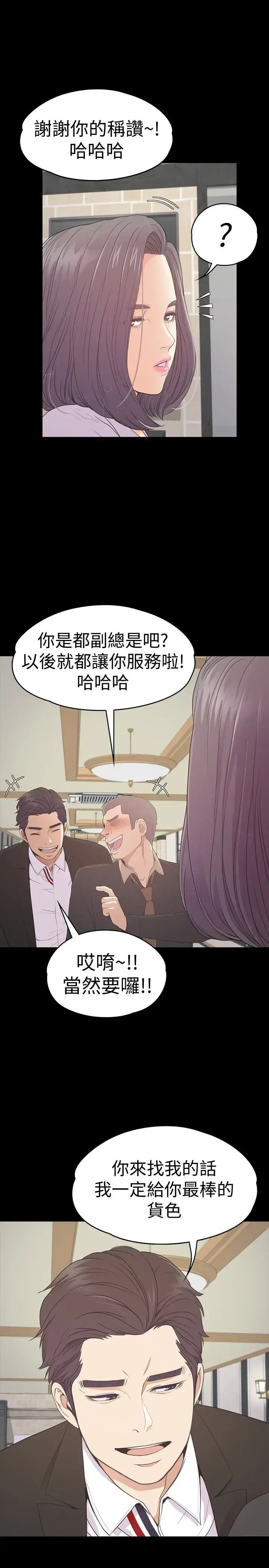 爱上酒店妹 - 第61话-朵儿和洪会长的相遇 - page 24