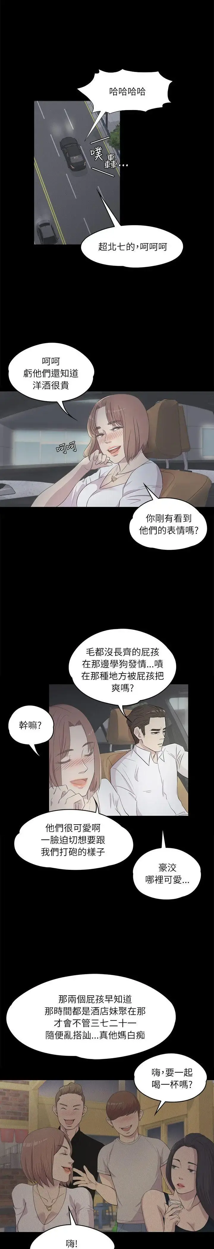 爱上酒店妹 - 第3话 - page 1