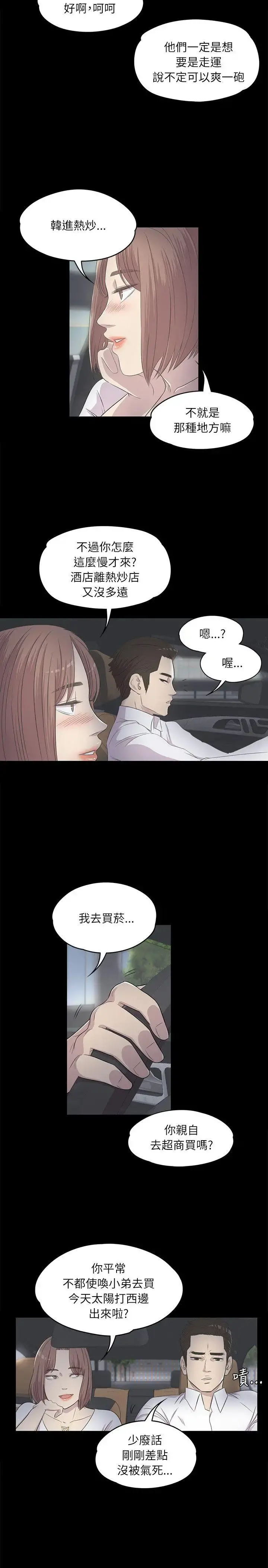 爱上酒店妹 - 第3话 - page 2
