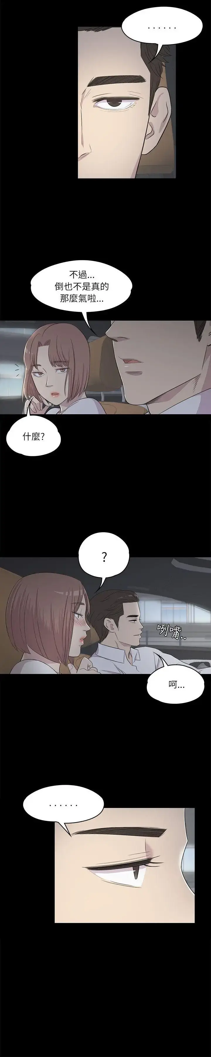 爱上酒店妹 - 第3话 - page 3