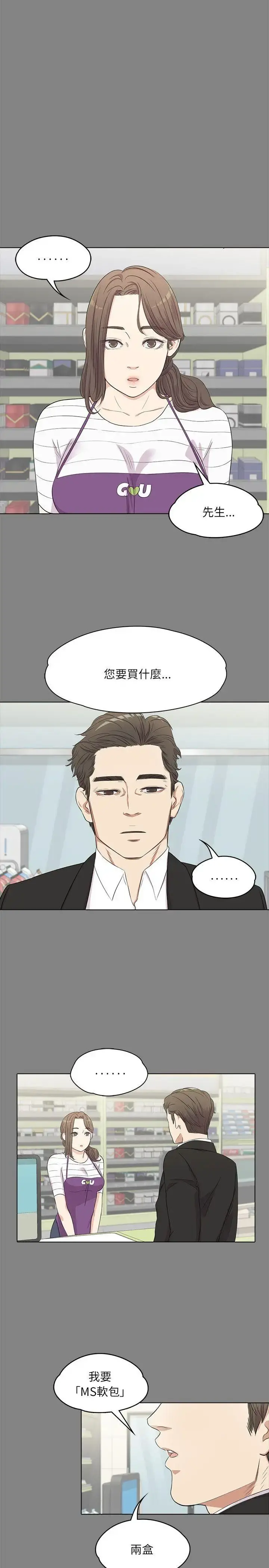 爱上酒店妹 - 第3话 - page 5