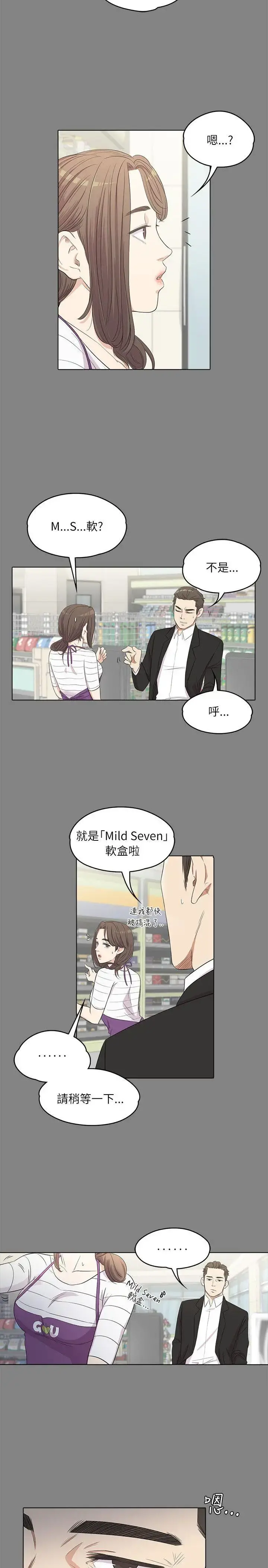 爱上酒店妹 - 第3话 - page 6