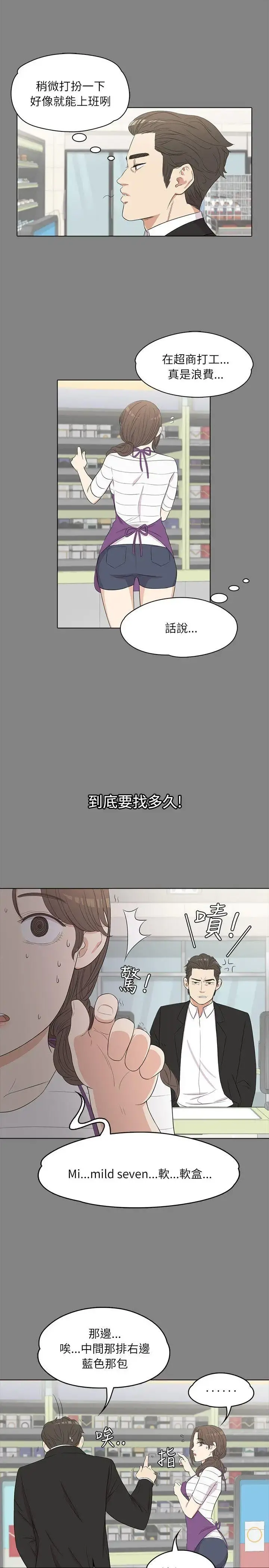 爱上酒店妹 - 第3话 - page 8