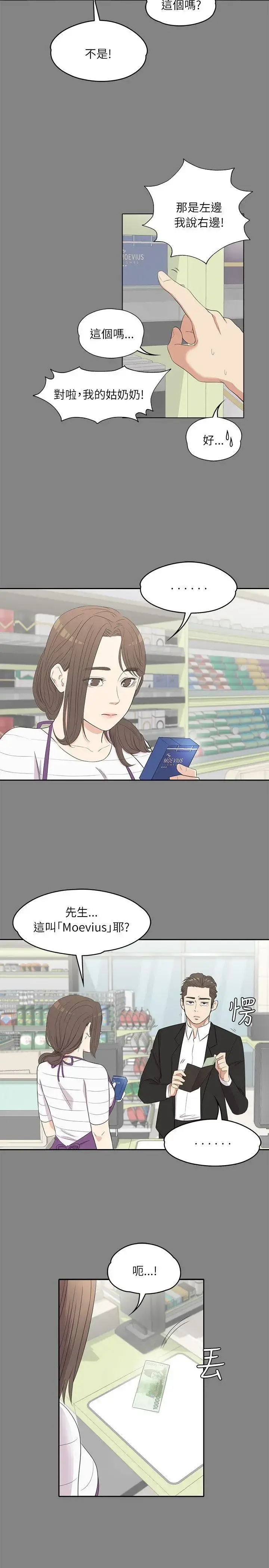爱上酒店妹 - 第3话 - page 9